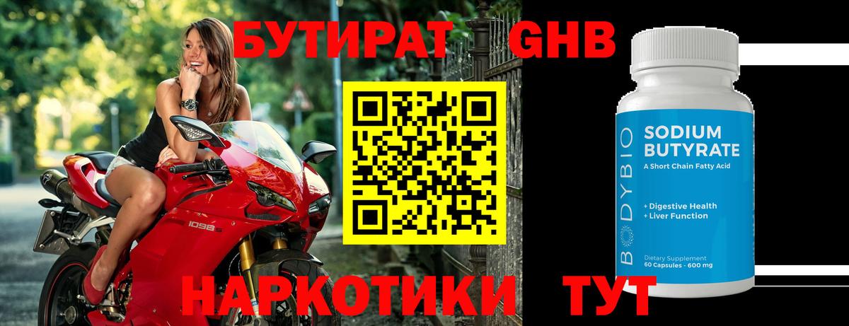 Бутират жидкий экстази Всеволожск
