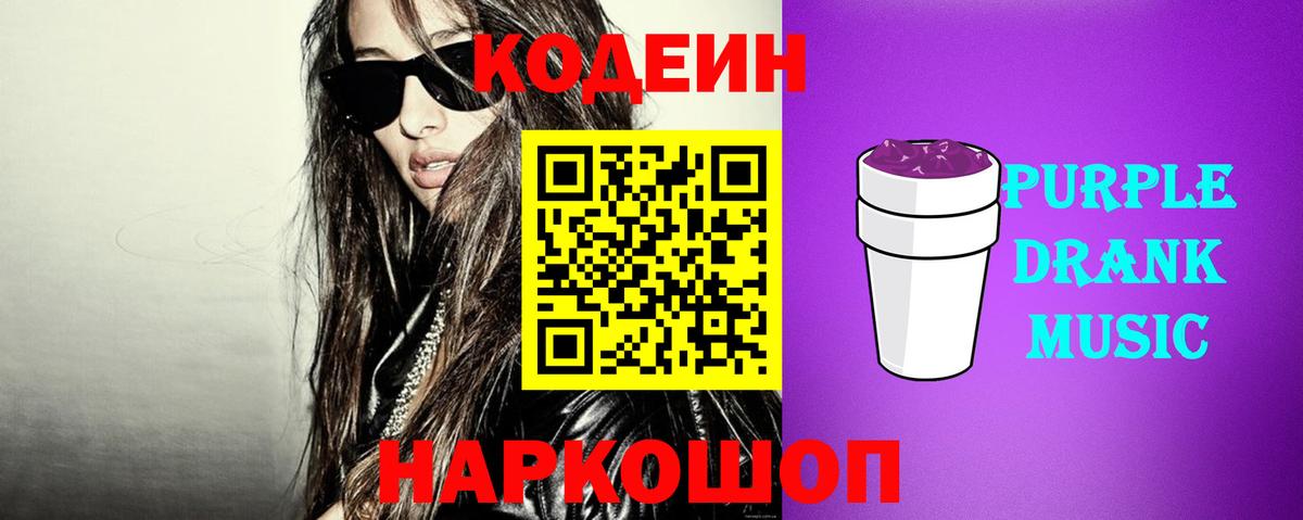Всеволожск  Codein напиток Lean (лин)  Вход с VPN 