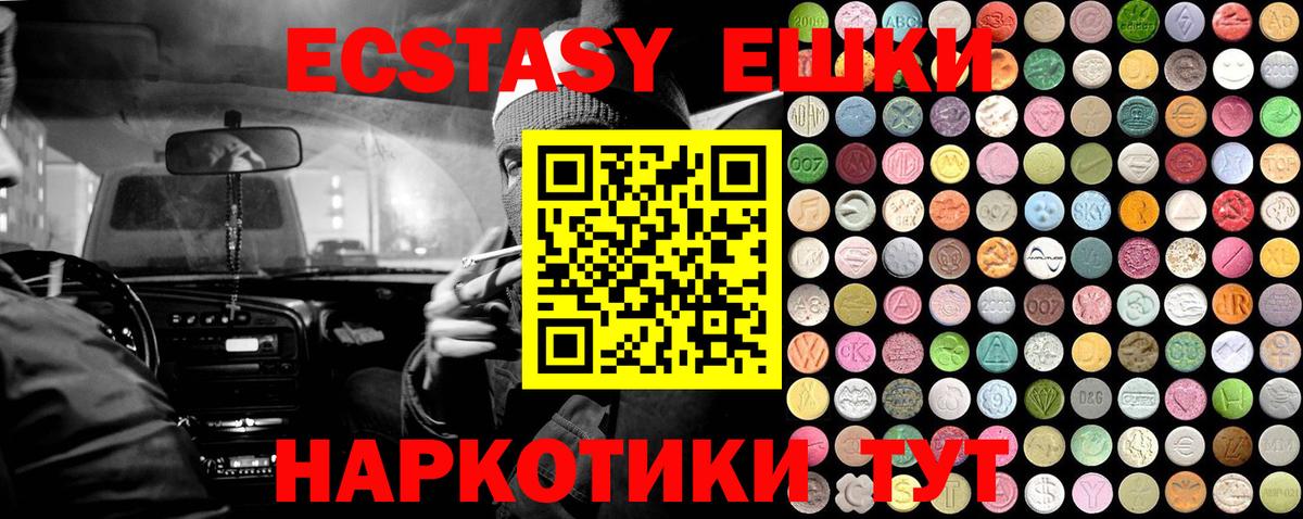 Экстази VHQ  Вход с VPN  Всеволожск  Ecstasy круглые 
